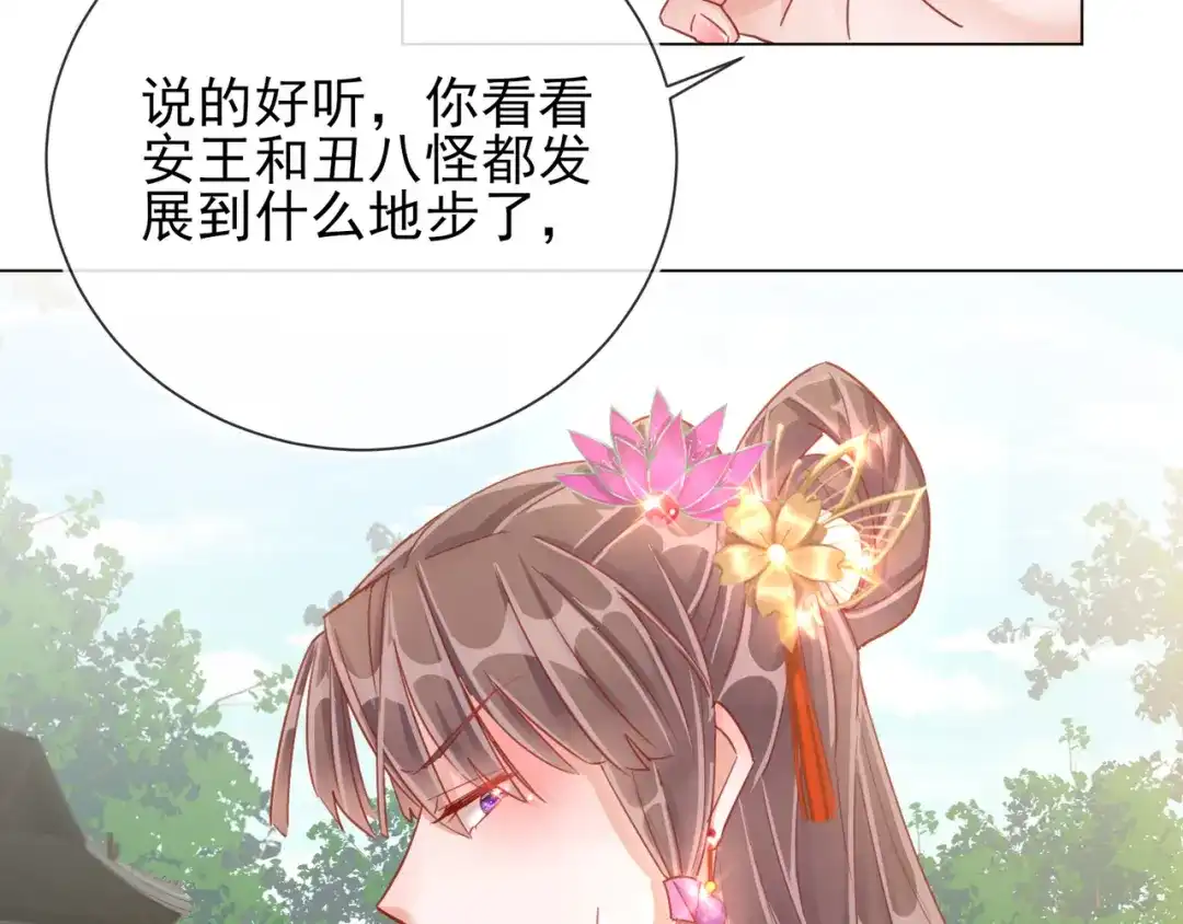 《王妃的成长攻略》1.33 三小姐的阴谋 第10页