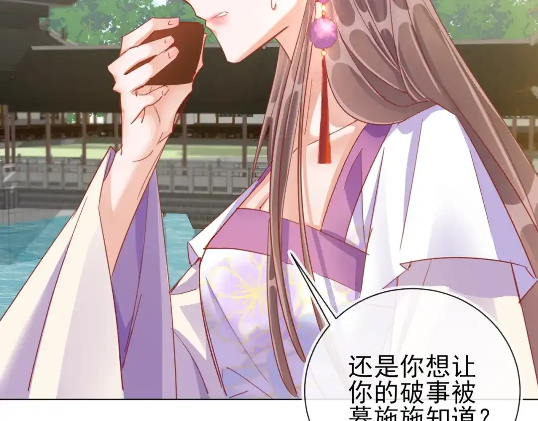 《王妃的成长攻略》1.33 三小姐的阴谋 第11页