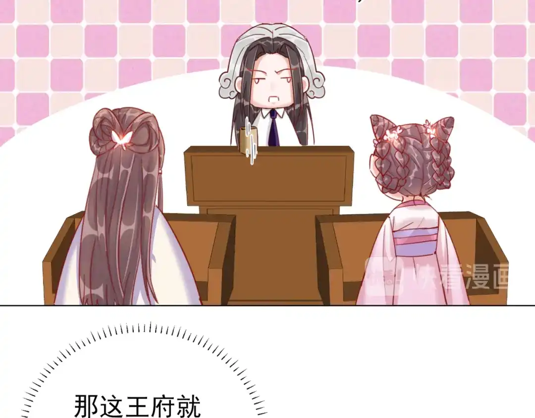 《王妃的成长攻略》1.33 三小姐的阴谋 第63页