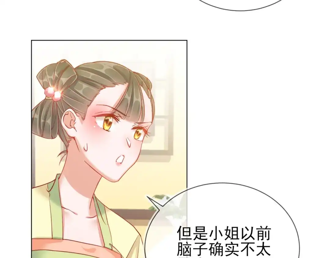 《王妃的成长攻略》1.33 三小姐的阴谋 第73页