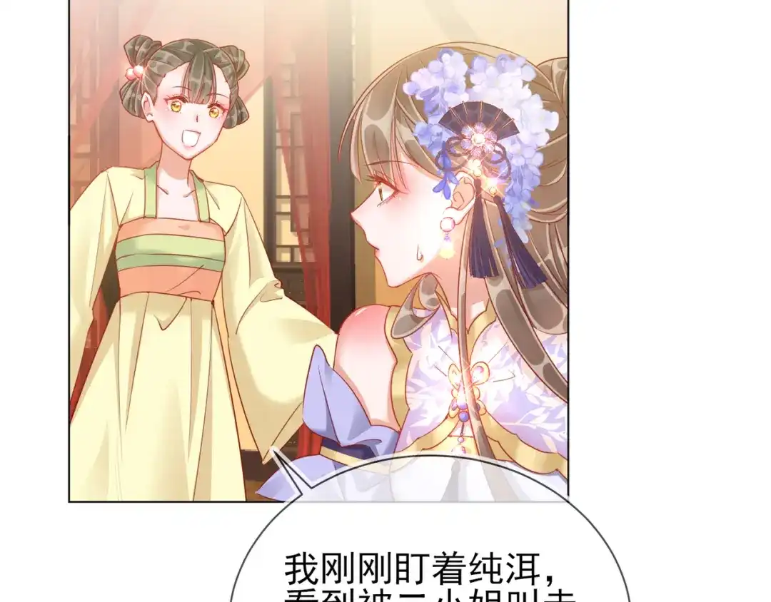 《王妃的成长攻略》1.33 三小姐的阴谋 第69页