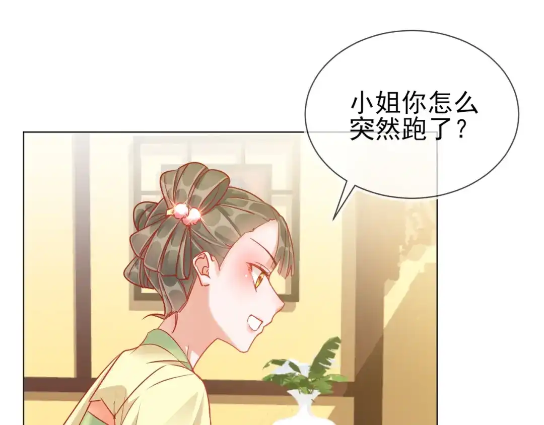 《王妃的成长攻略》1.33 三小姐的阴谋 第67页