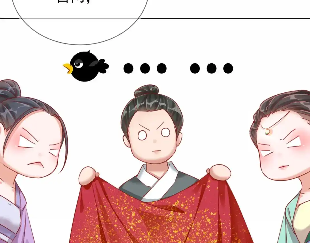 《王妃的成长攻略》1.33 三小姐的阴谋 第93页