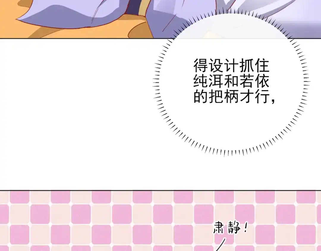 《王妃的成长攻略》1.33 三小姐的阴谋 第62页