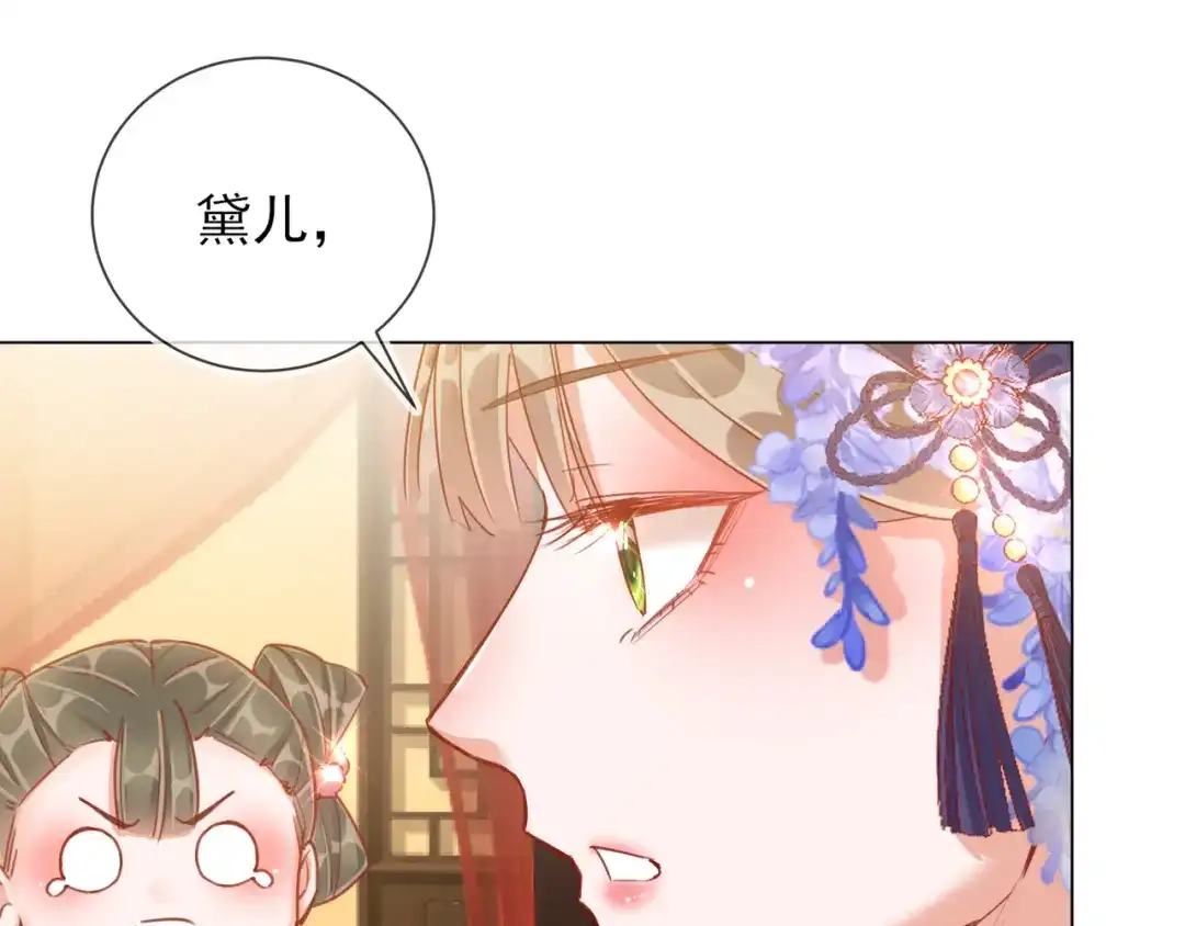 《王妃的成长攻略》1.33 三小姐的阴谋 第81页