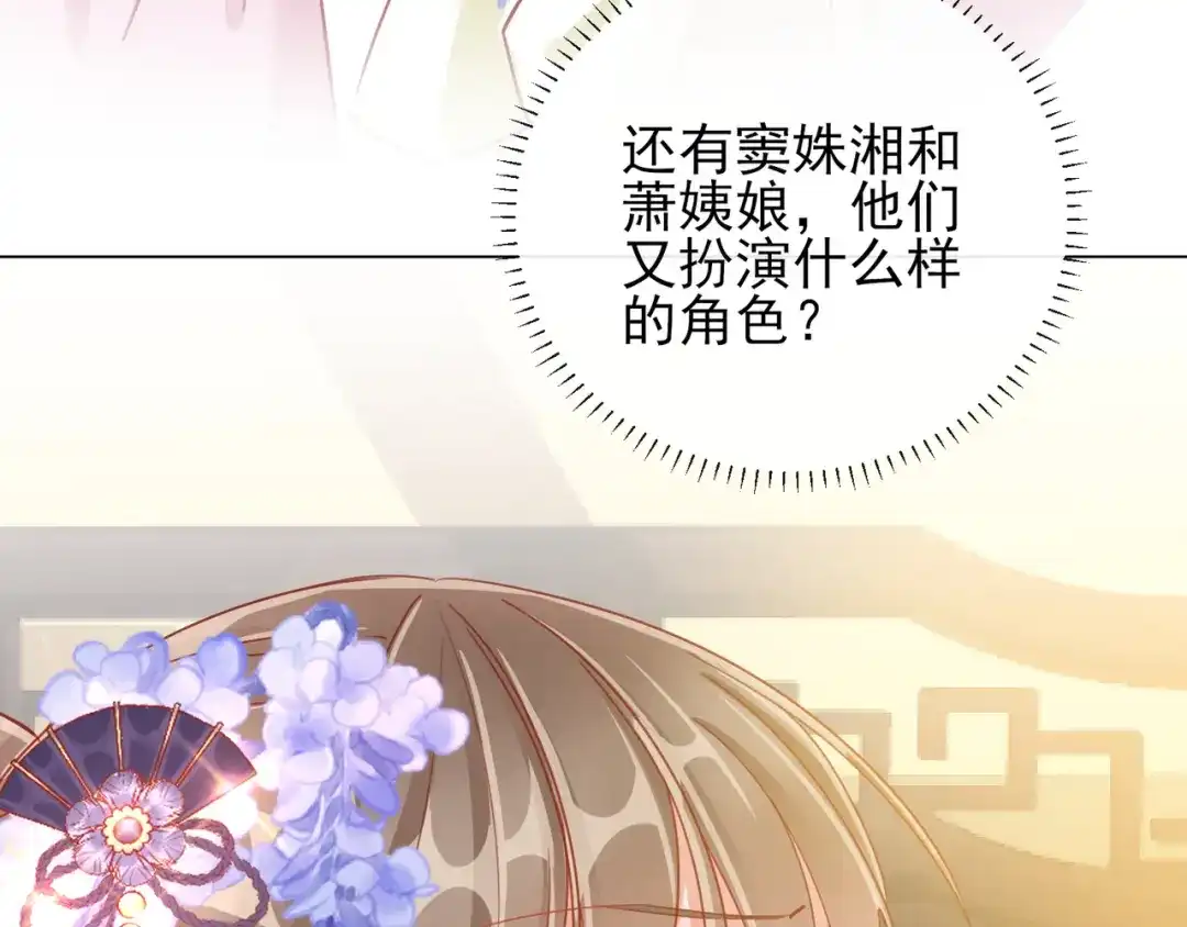 《王妃的成长攻略》1.33 三小姐的阴谋 第60页