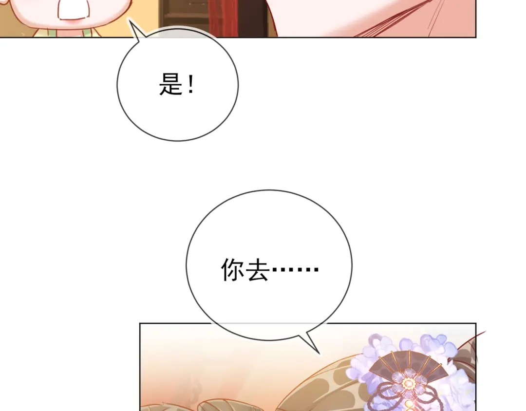 《王妃的成长攻略》1.33 三小姐的阴谋 第82页