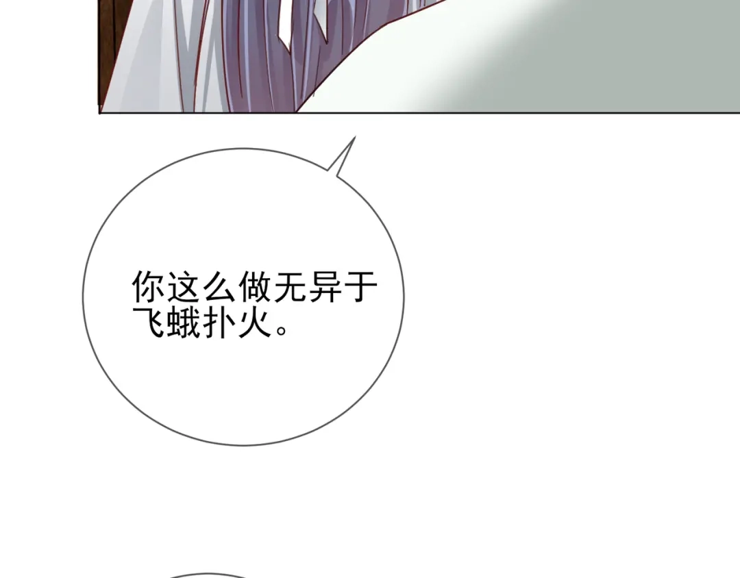 《王妃的成长攻略》1.33 三小姐的阴谋 第42页