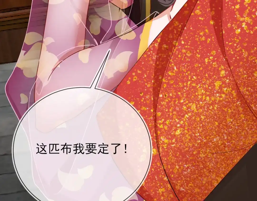 《王妃的成长攻略》1.33 三小姐的阴谋 第103页