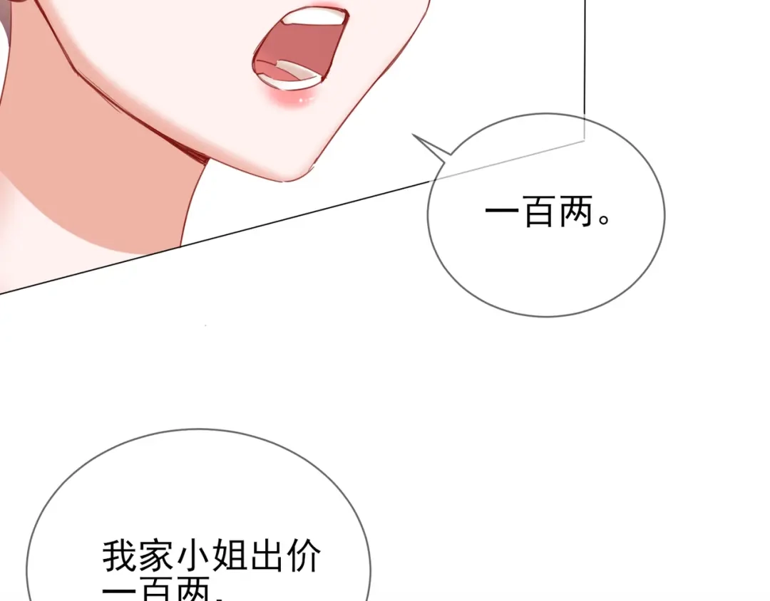 《王妃的成长攻略》1.33 三小姐的阴谋 第92页