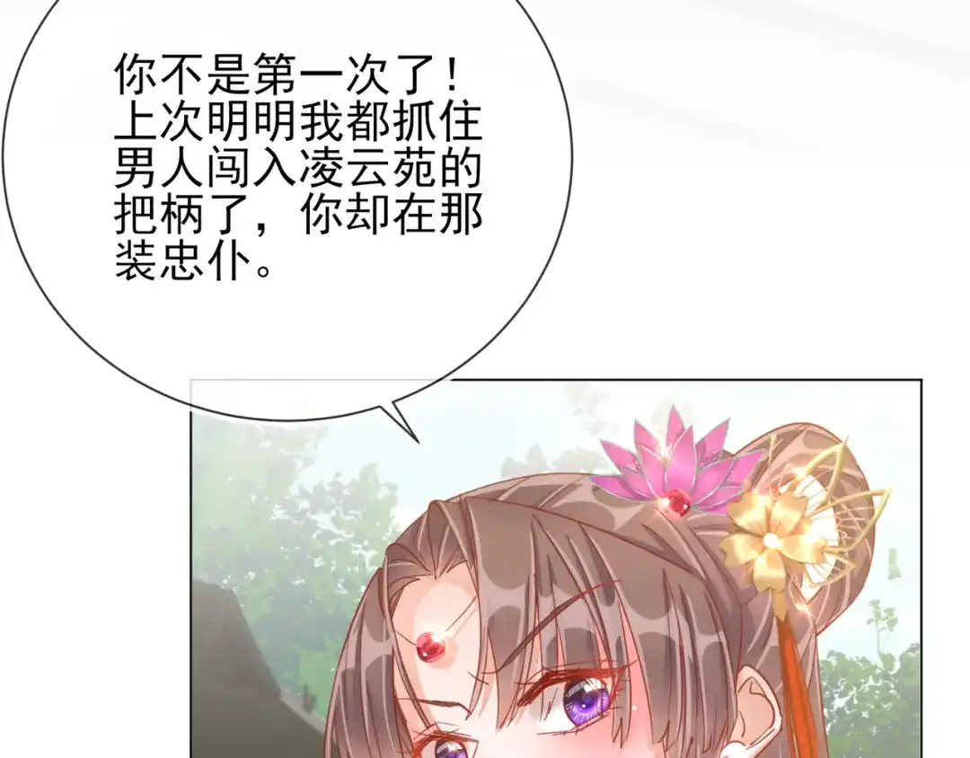 《王妃的成长攻略》1.33 三小姐的阴谋 第5页