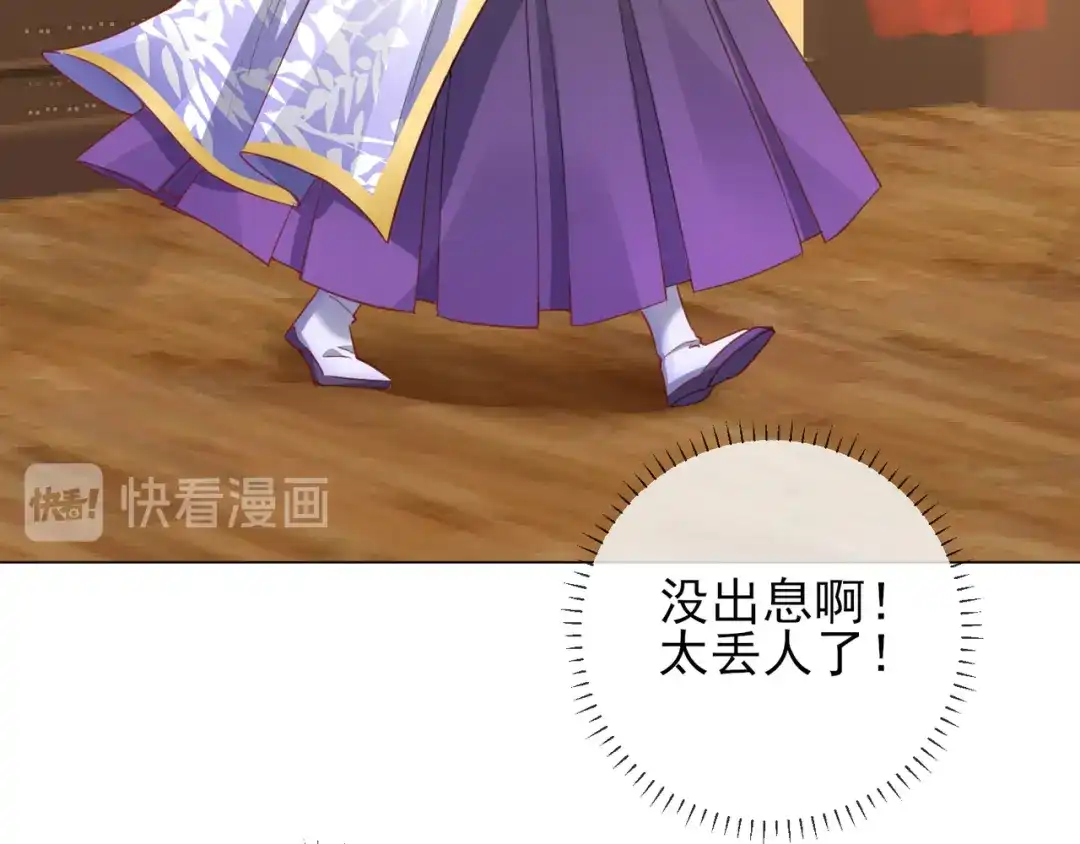 《王妃的成长攻略》1.33 三小姐的阴谋 第49页