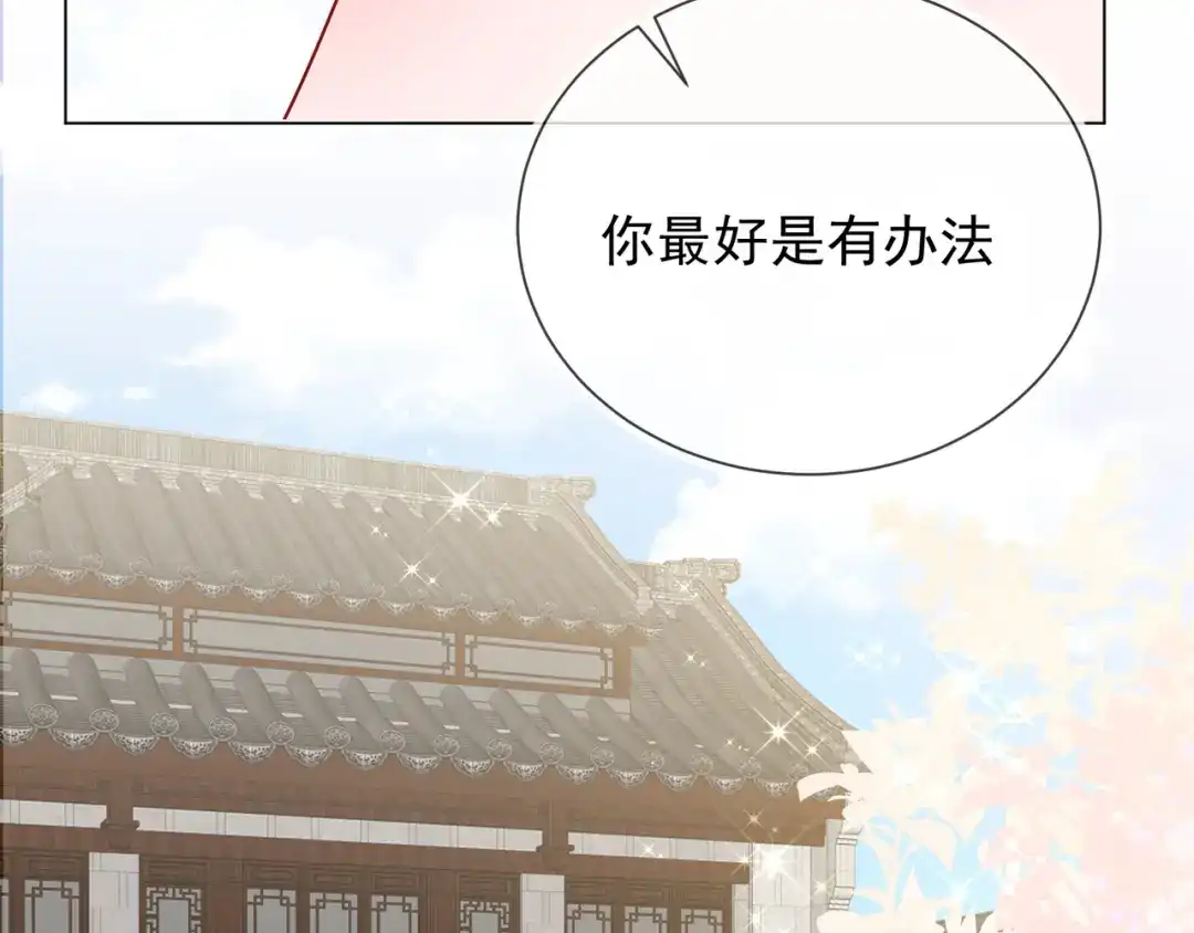《王妃的成长攻略》1.33 三小姐的阴谋 第15页