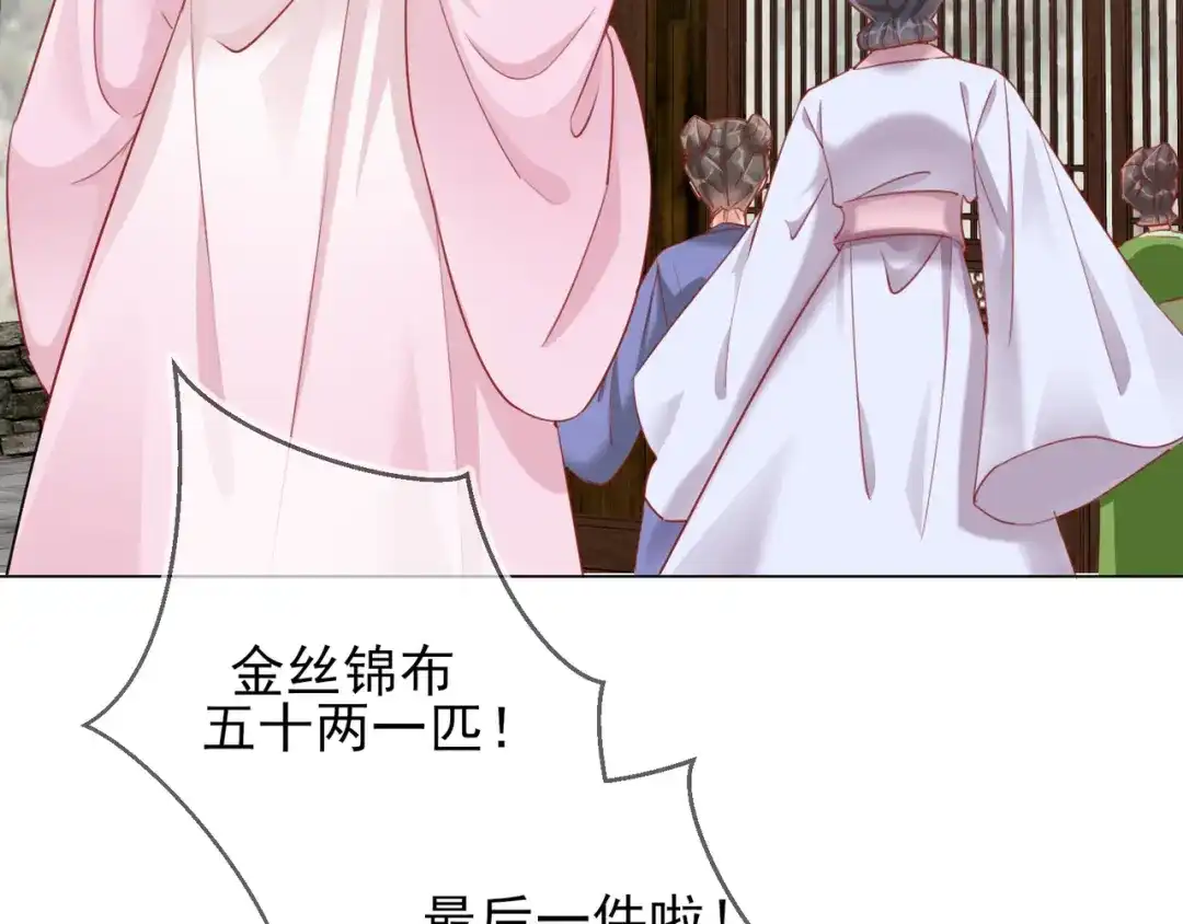 《王妃的成长攻略》1.33 三小姐的阴谋 第88页