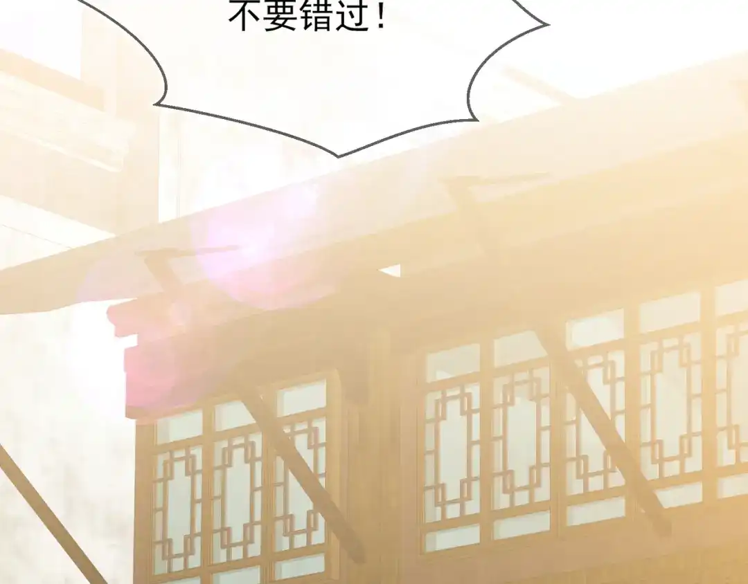 《王妃的成长攻略》1.33 三小姐的阴谋 第86页