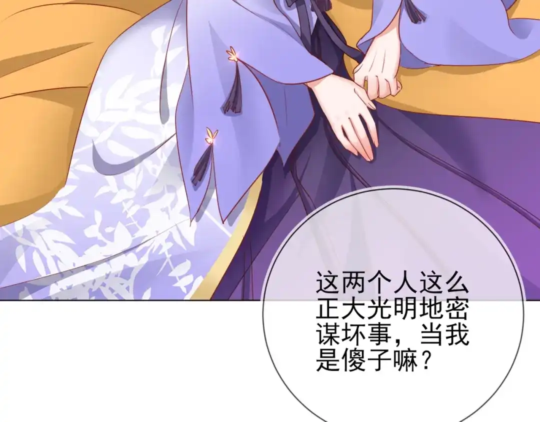 《王妃的成长攻略》1.33 三小姐的阴谋 第72页