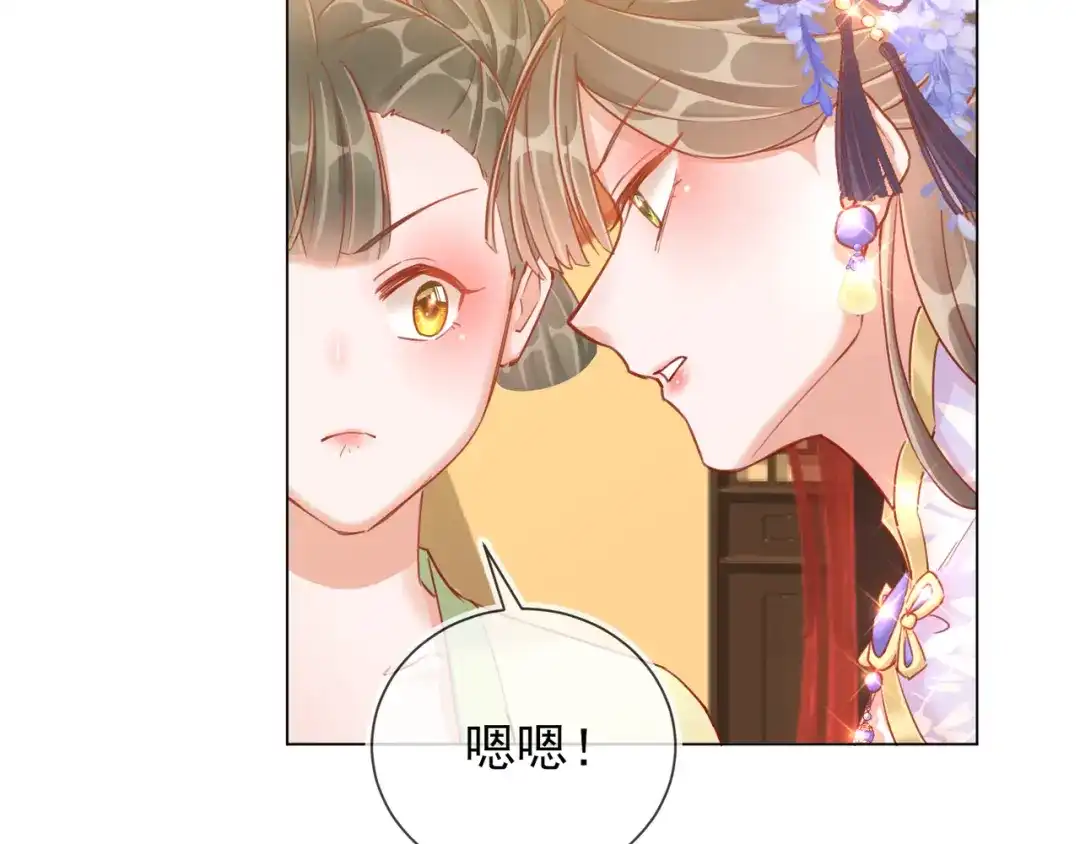 《王妃的成长攻略》1.33 三小姐的阴谋 第83页