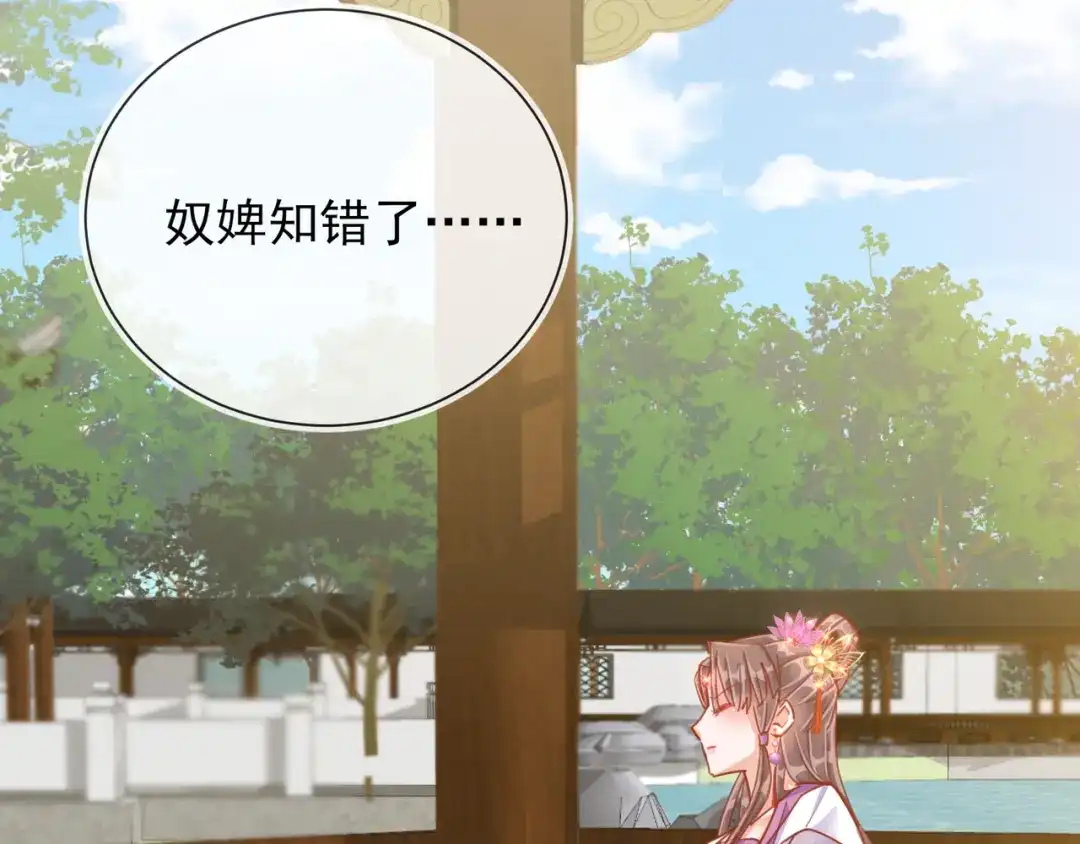 《王妃的成长攻略》1.33 三小姐的阴谋 第2页