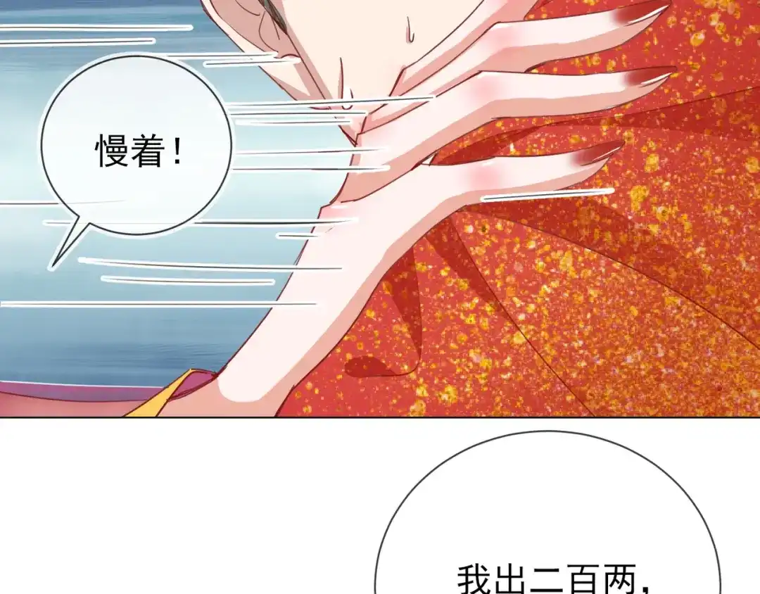《王妃的成长攻略》1.33 三小姐的阴谋 第100页
