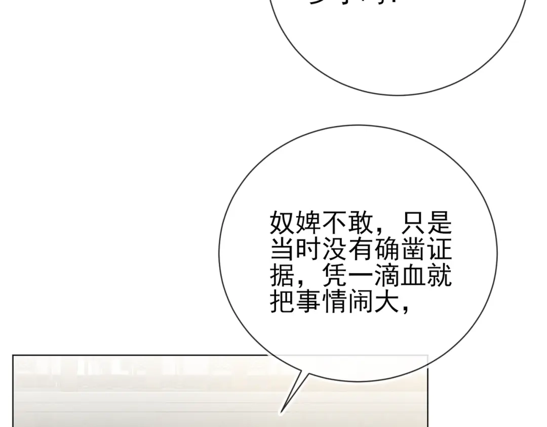 《王妃的成长攻略》1.33 三小姐的阴谋 第7页