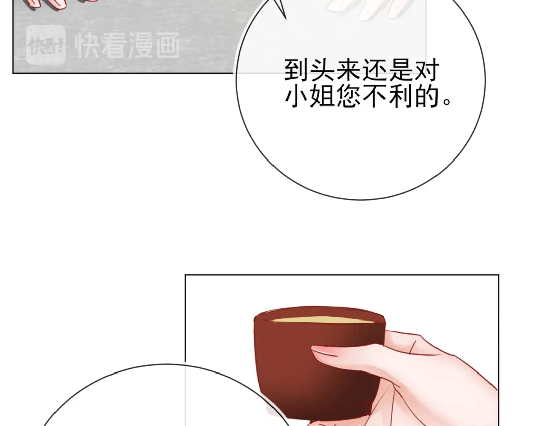 《王妃的成长攻略》1.33 三小姐的阴谋 第9页