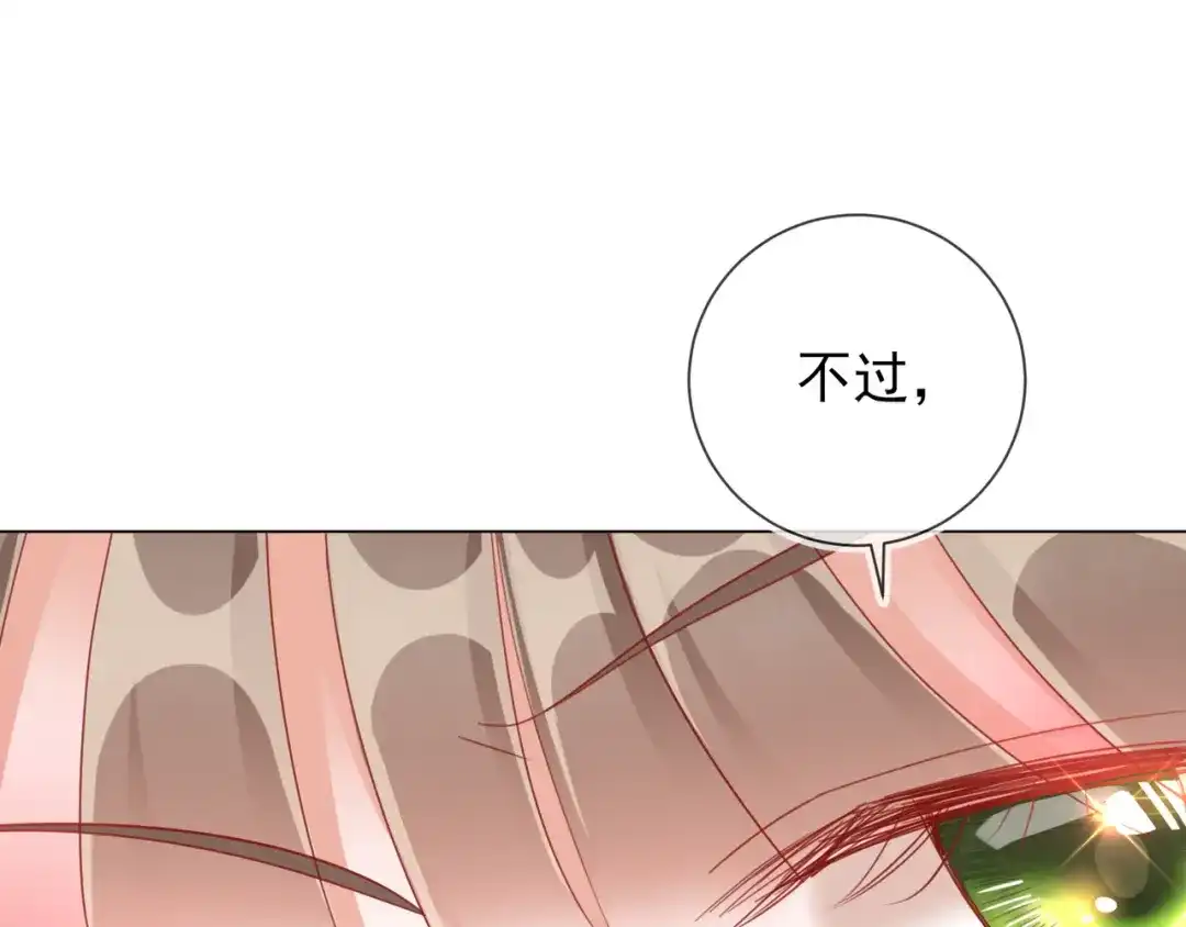 《王妃的成长攻略》1.33 三小姐的阴谋 第77页