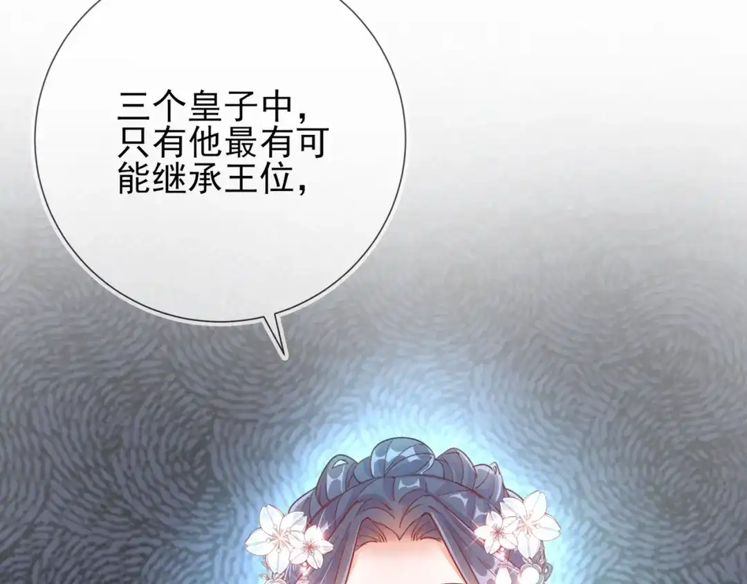 《王妃的成长攻略》1.33 三小姐的阴谋 第36页