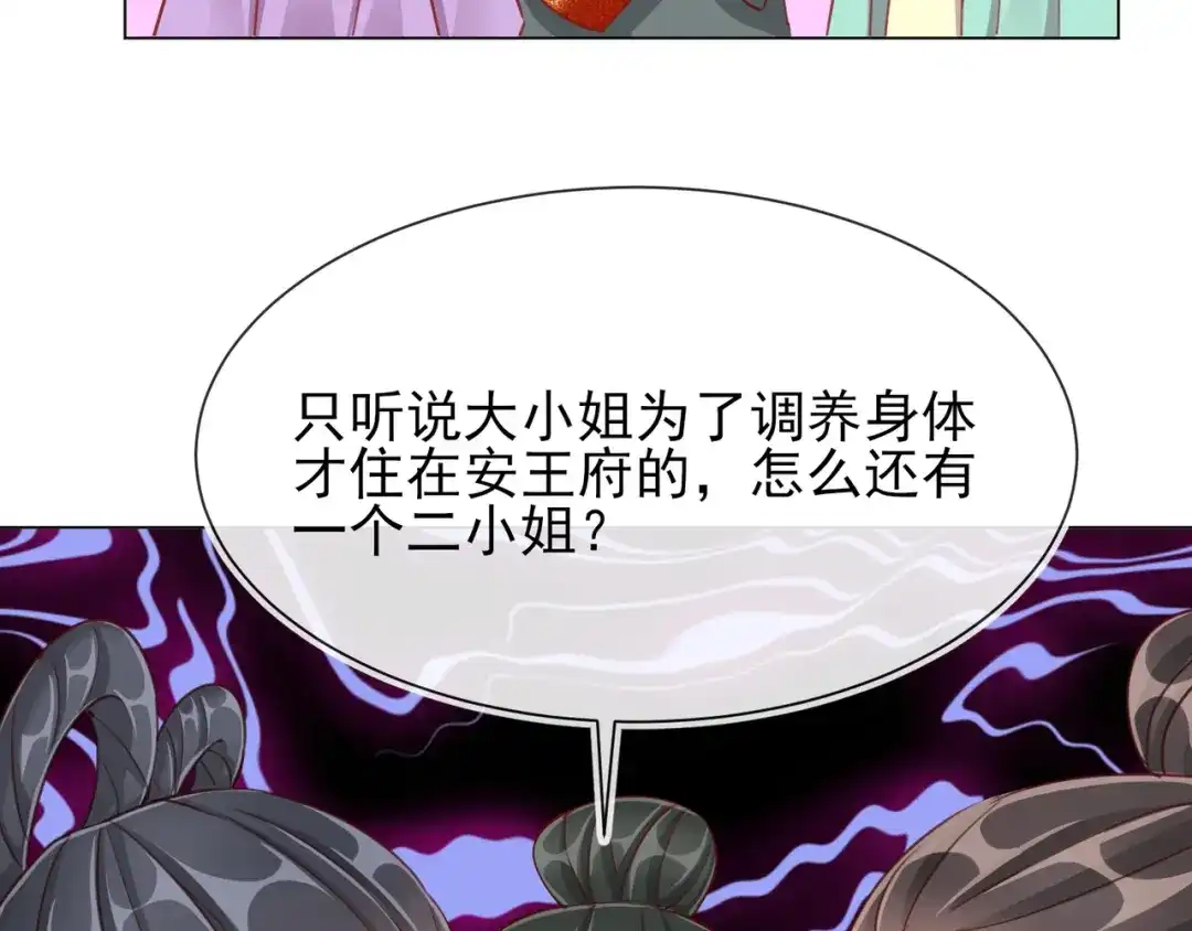 《王妃的成长攻略》1.34 撞破幽会 第18页