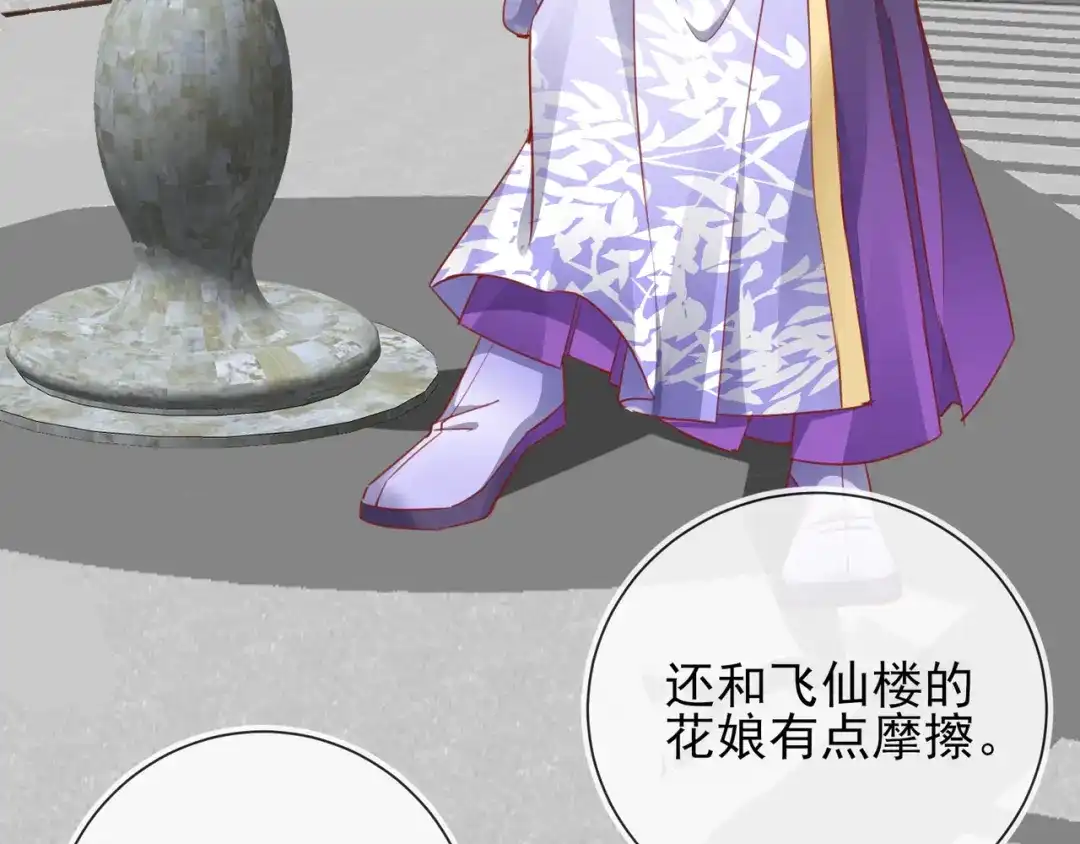 《王妃的成长攻略》1.34 撞破幽会 第30页