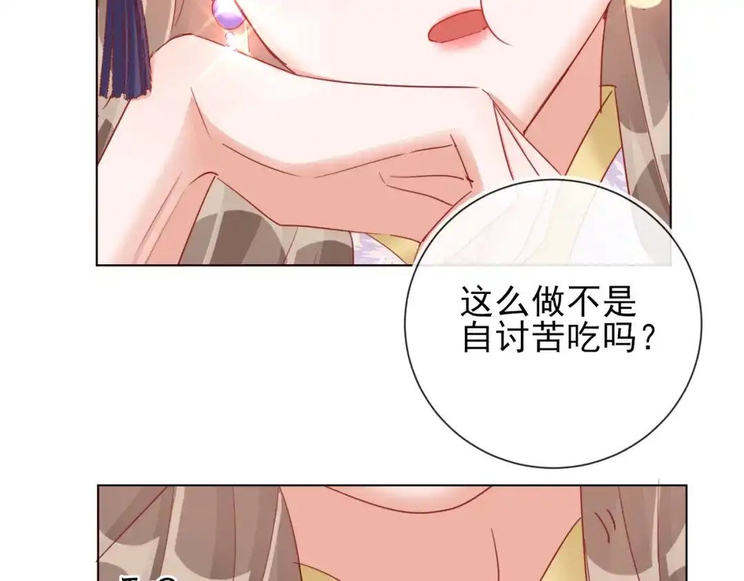 《王妃的成长攻略》1.34 撞破幽会 第32页