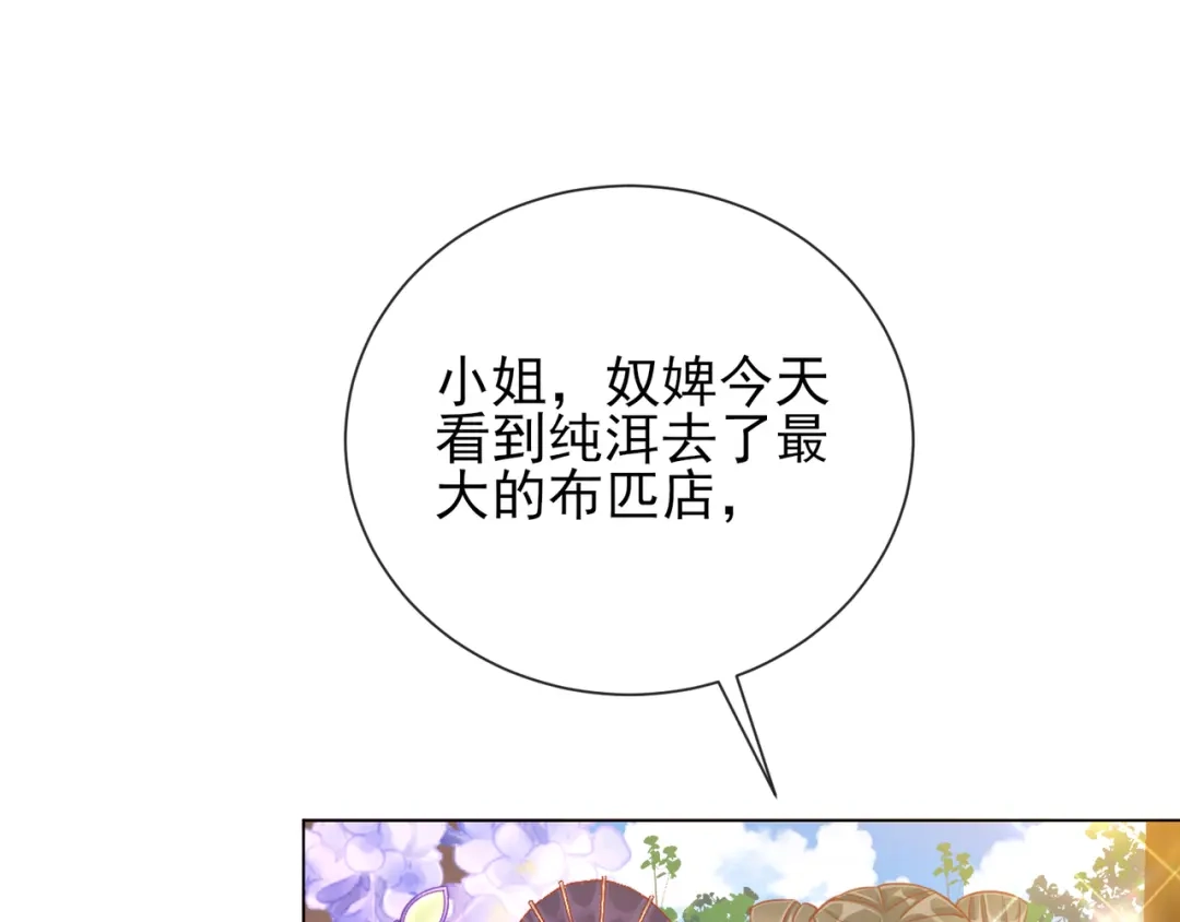 《王妃的成长攻略》1.34 撞破幽会 第26页