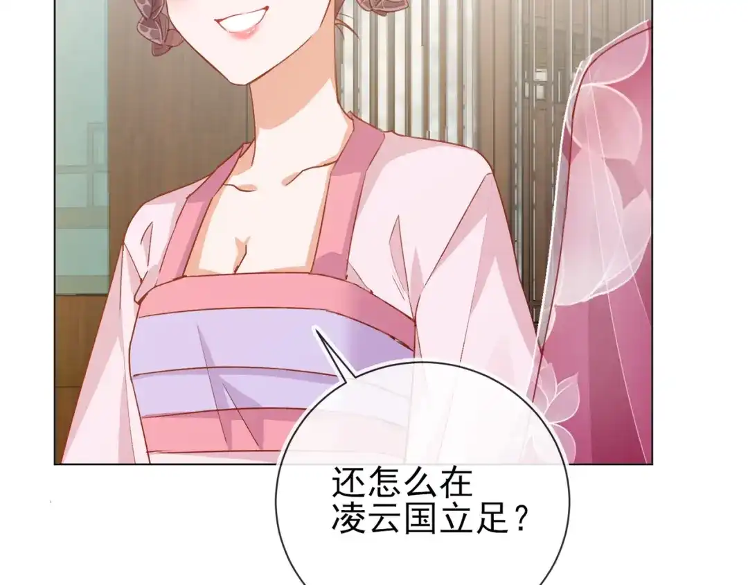 《王妃的成长攻略》1.34 撞破幽会 第7页