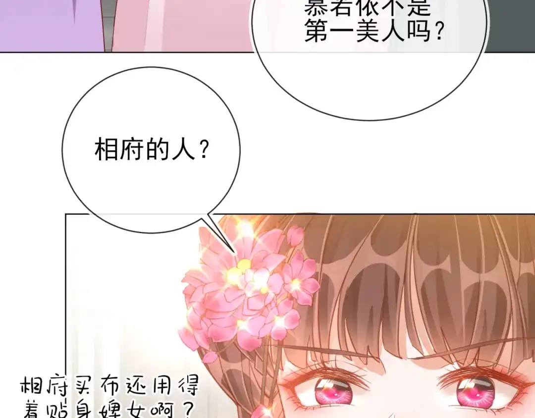《王妃的成长攻略》1.34 撞破幽会 第12页