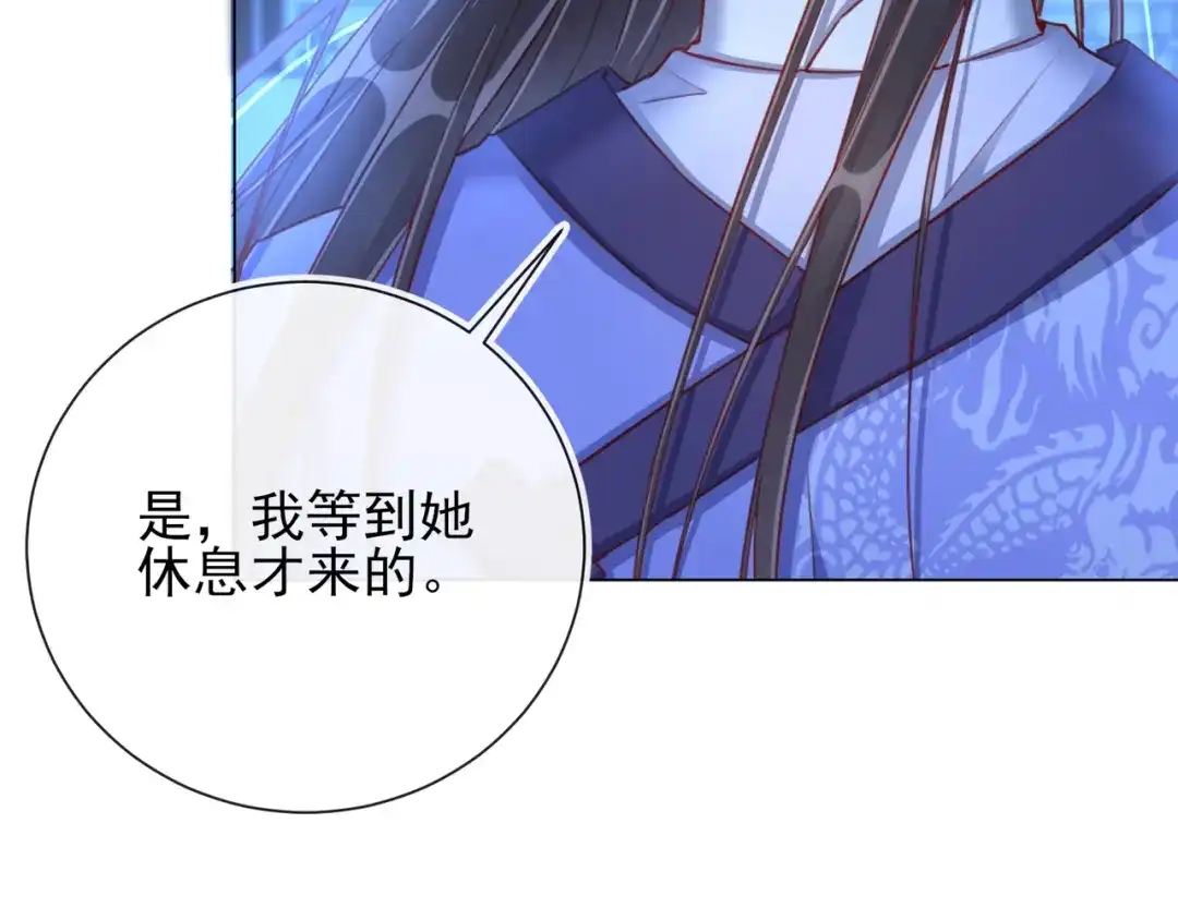 《王妃的成长攻略》1.34 撞破幽会 第62页