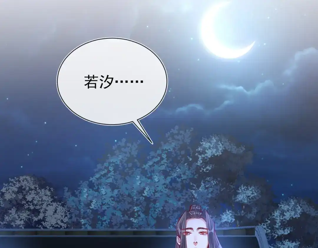 《王妃的成长攻略》1.34 撞破幽会 第45页