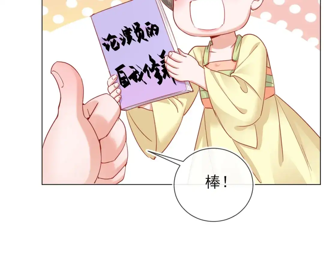 《王妃的成长攻略》1.34 撞破幽会 第40页