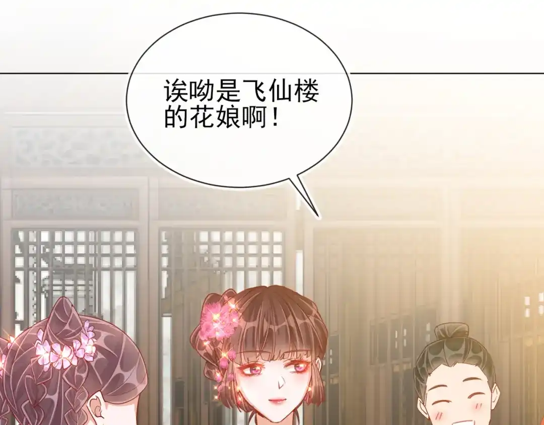 《王妃的成长攻略》1.34 撞破幽会 第1页