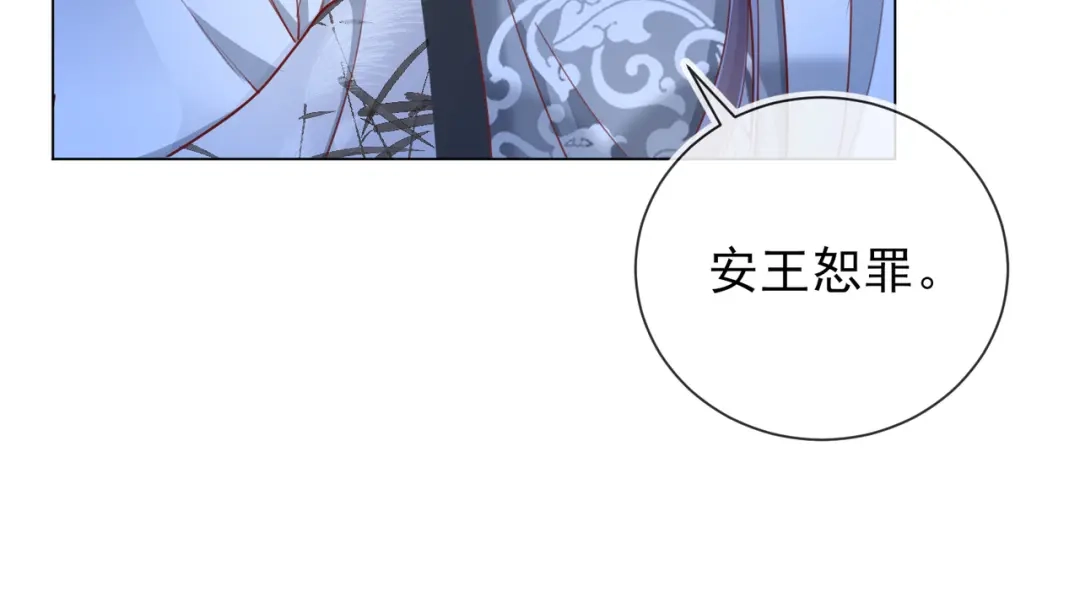 《王妃的成长攻略》1.34 撞破幽会 第80页