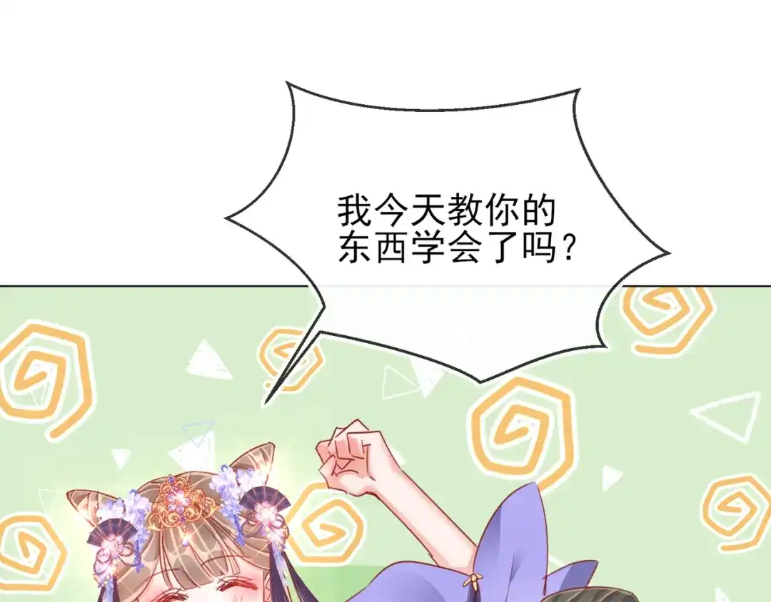 《王妃的成长攻略》1.34 撞破幽会 第35页