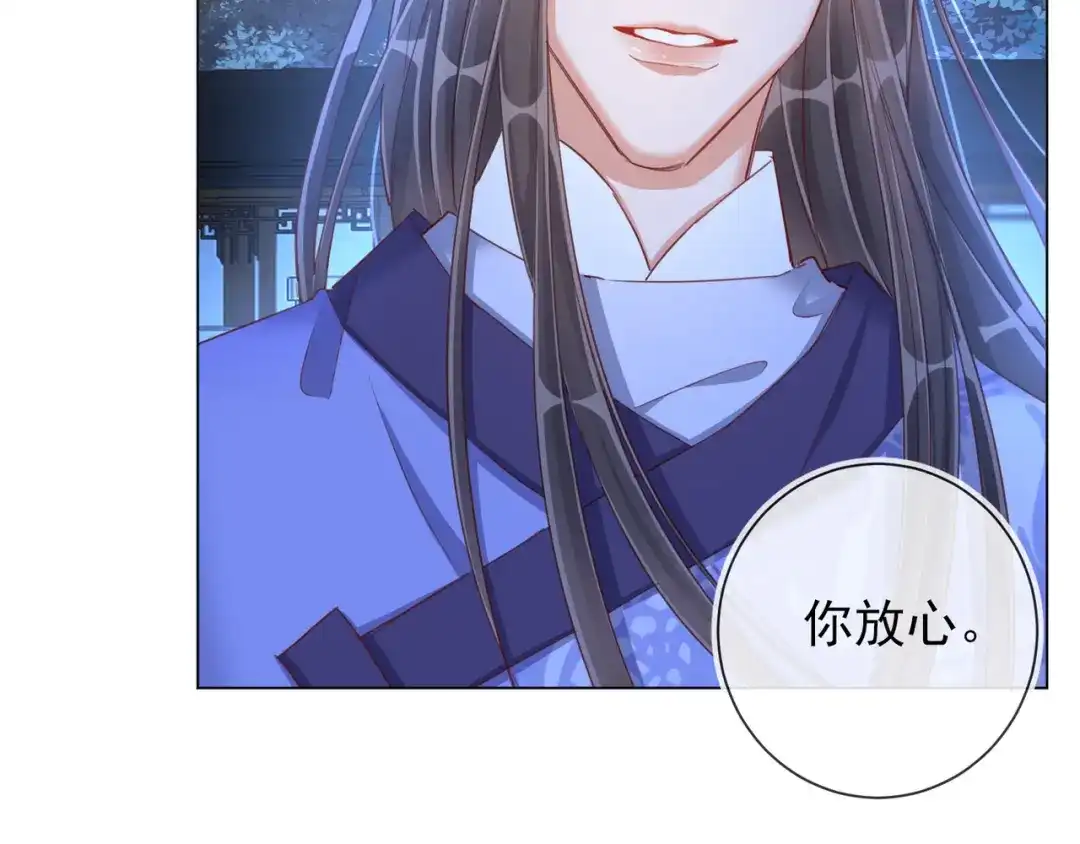 《王妃的成长攻略》1.34 撞破幽会 第74页