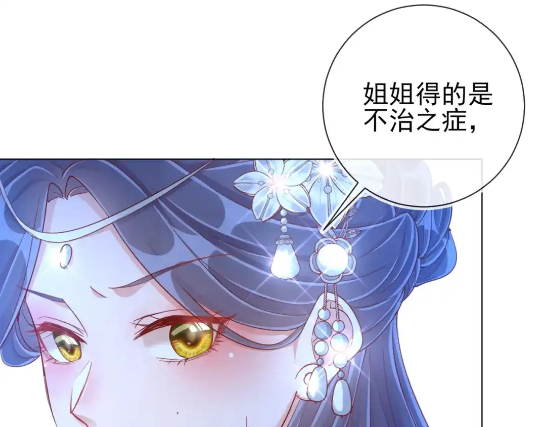 《王妃的成长攻略》1.34 撞破幽会 第75页