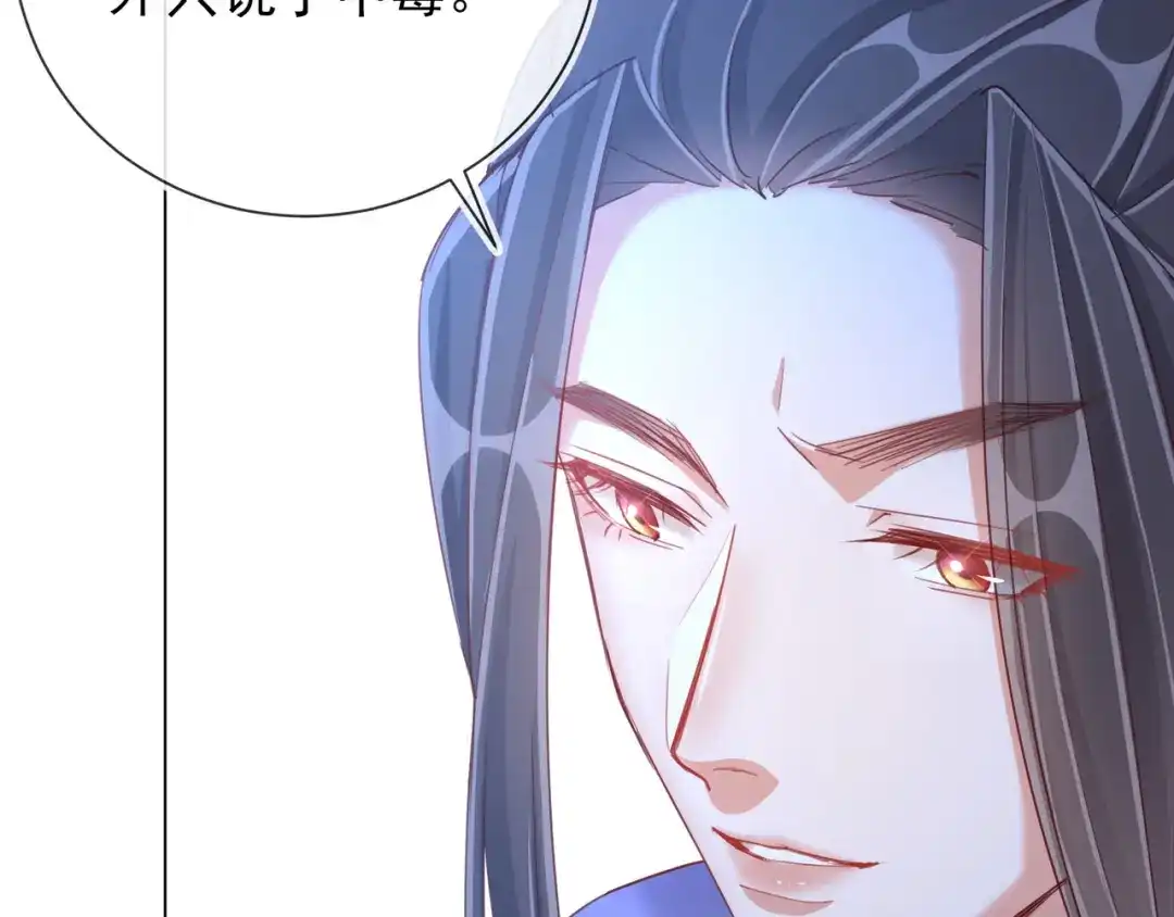 《王妃的成长攻略》1.34 撞破幽会 第77页