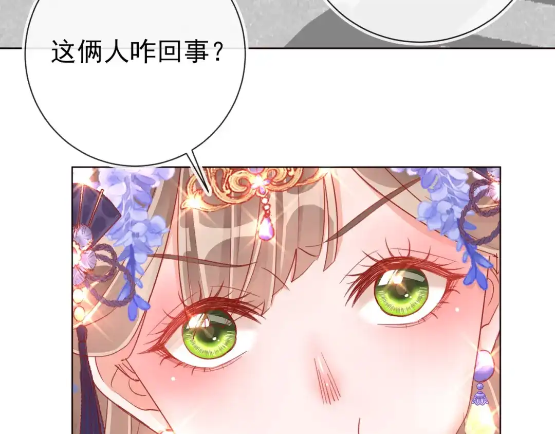 《王妃的成长攻略》1.34 撞破幽会 第31页