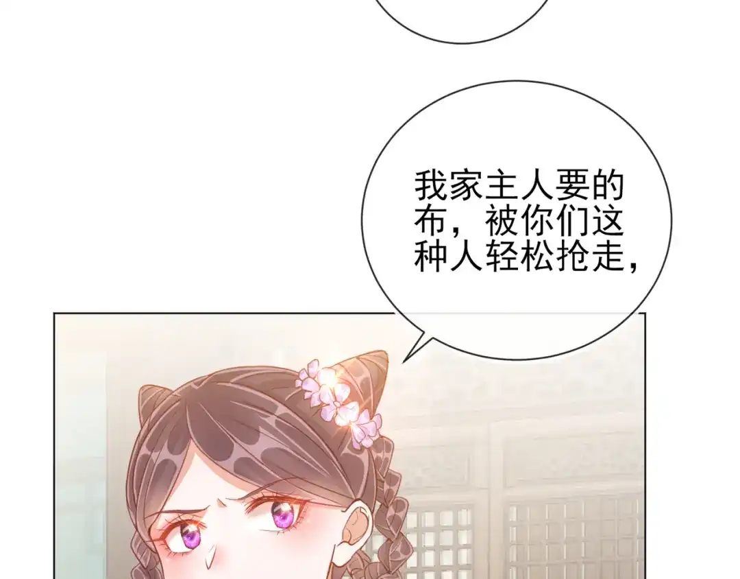 《王妃的成长攻略》1.34 撞破幽会 第6页
