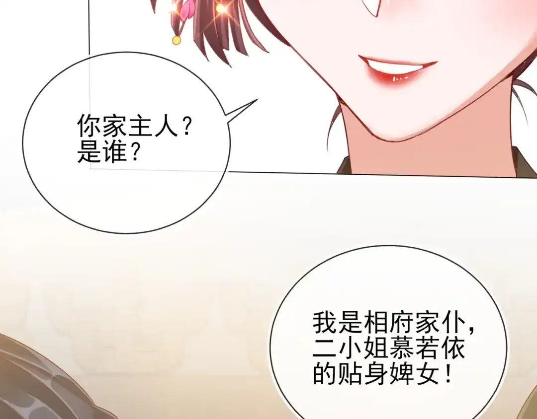 《王妃的成长攻略》1.34 撞破幽会 第9页