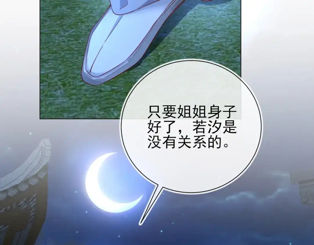 《王妃的成长攻略》1.34 撞破幽会 第70页