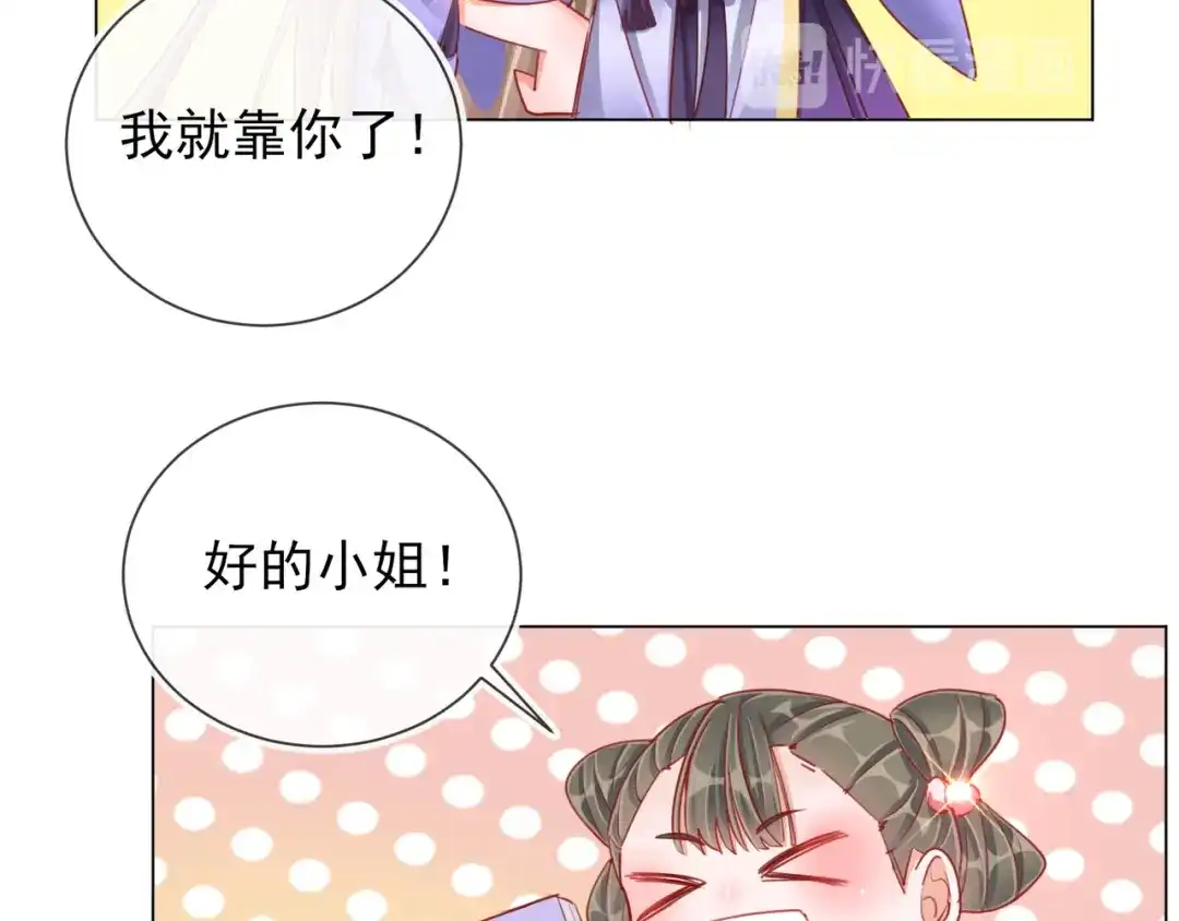 《王妃的成长攻略》1.34 撞破幽会 第39页