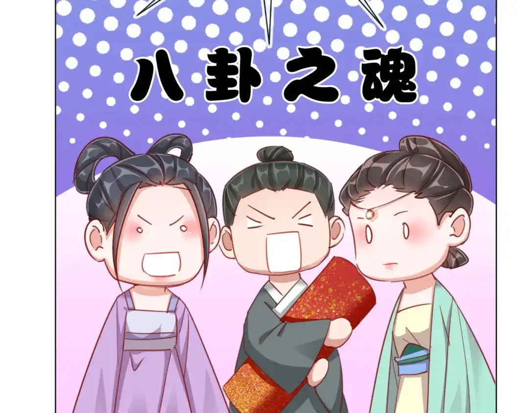 《王妃的成长攻略》1.34 撞破幽会 第17页