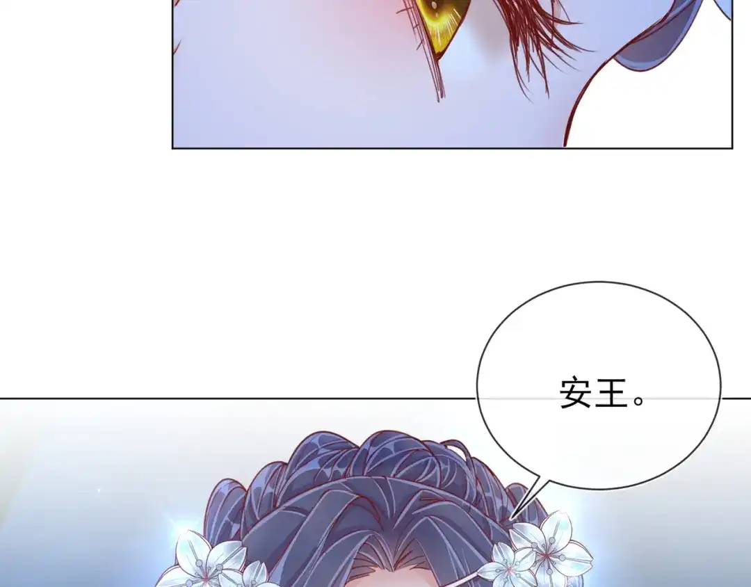 《王妃的成长攻略》1.34 撞破幽会 第53页