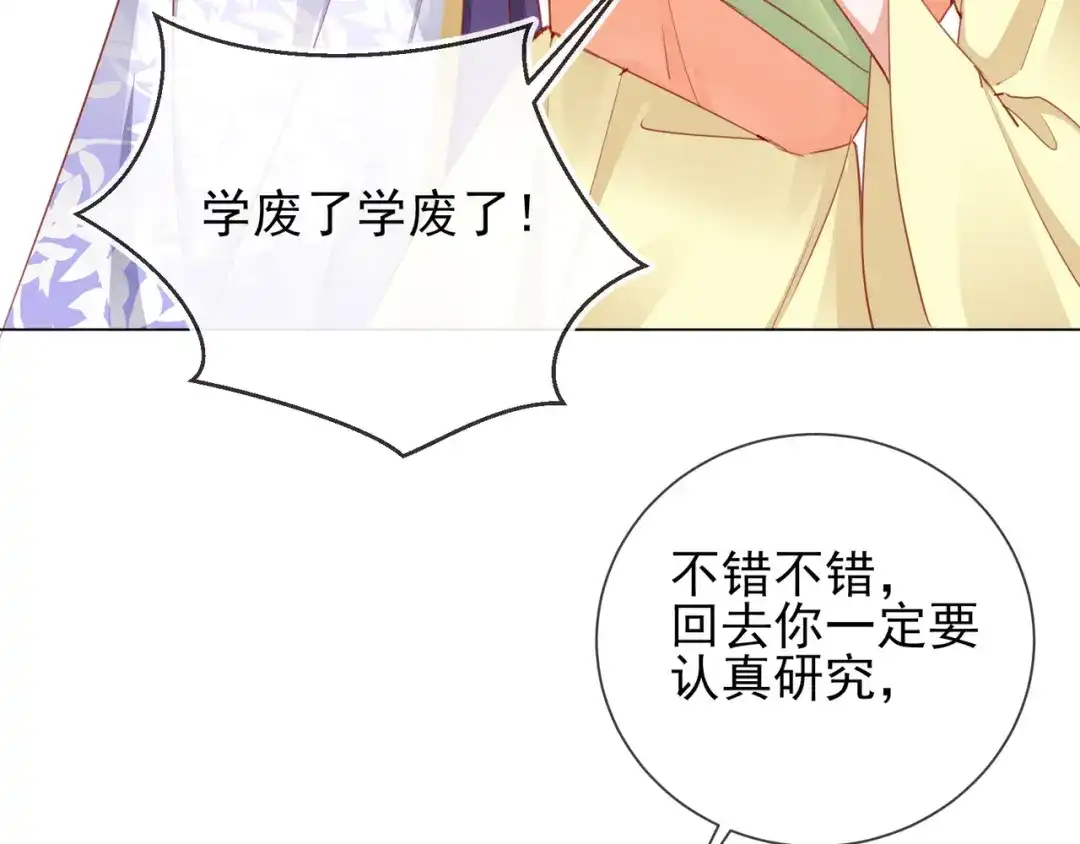 《王妃的成长攻略》1.34 撞破幽会 第37页